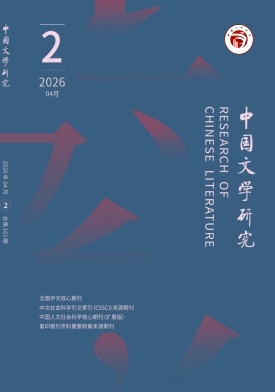 中国文学研究封面